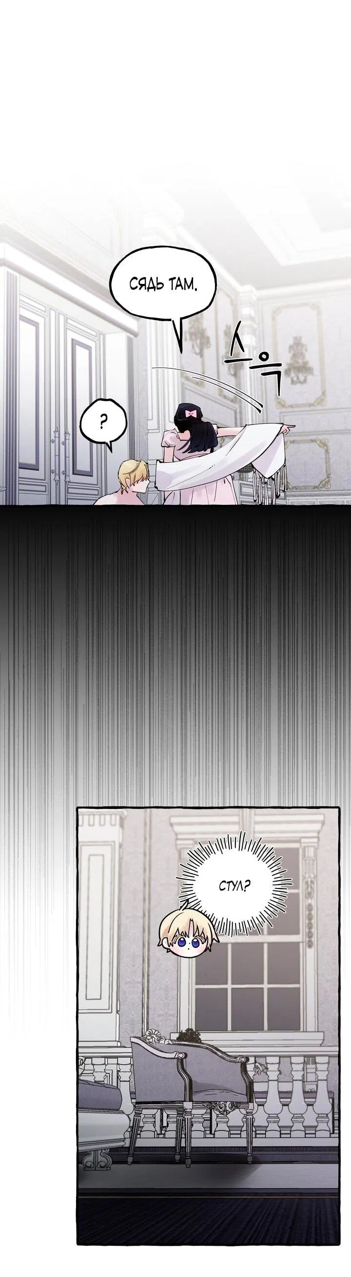 Манга В императорском саду живёт собака - Глава 46 Страница 21