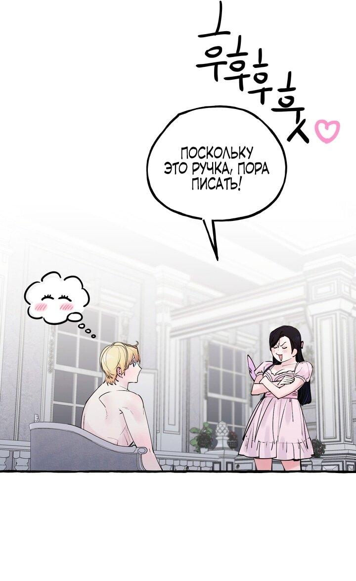 Манга В императорском саду живёт собака - Глава 46 Страница 29