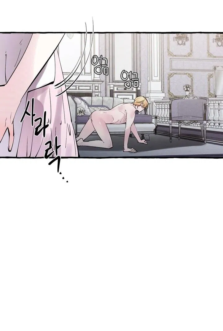 Манга В императорском саду живёт собака - Глава 46 Страница 22