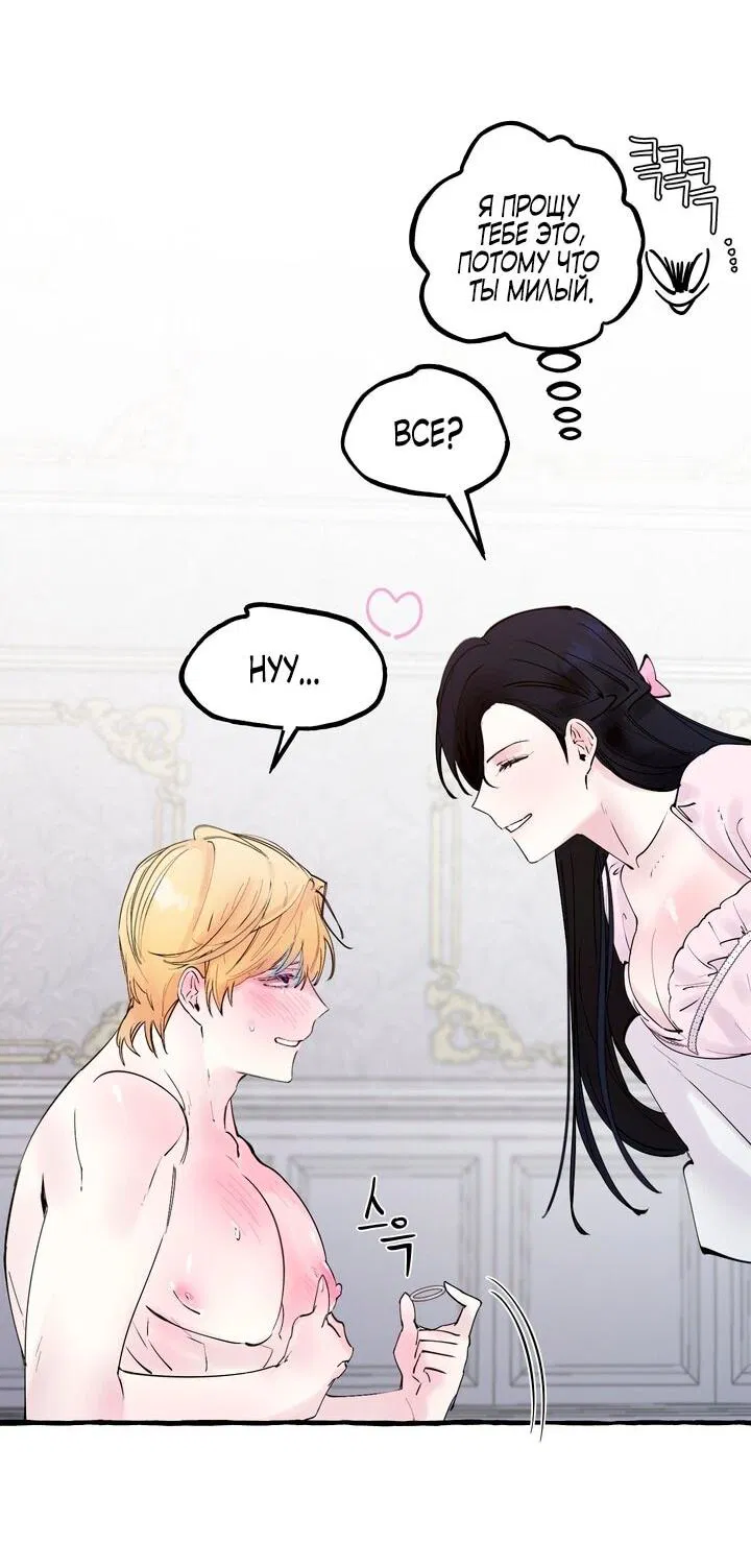 Манга В императорском саду живёт собака - Глава 46 Страница 15