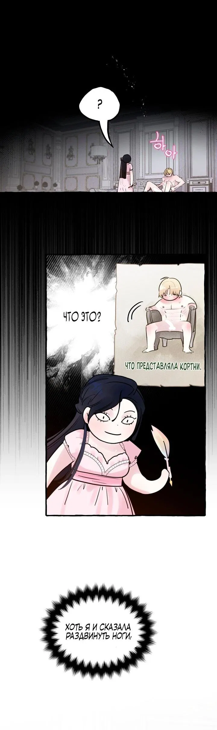 Манга В императорском саду живёт собака - Глава 46 Страница 37