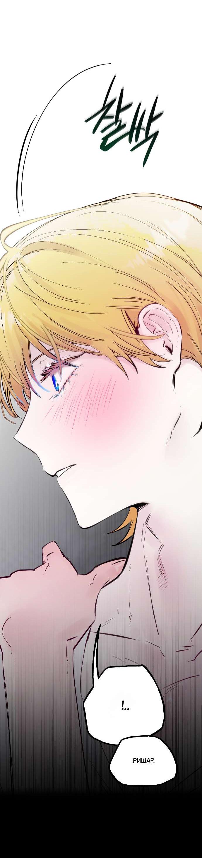 Манга В императорском саду живёт собака - Глава 67 Страница 44