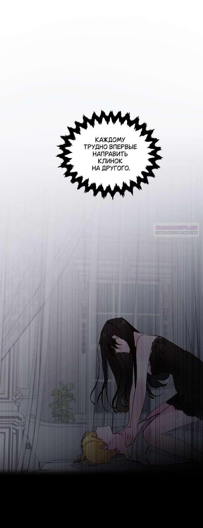 Манга В императорском саду живёт собака - Глава 67 Страница 4