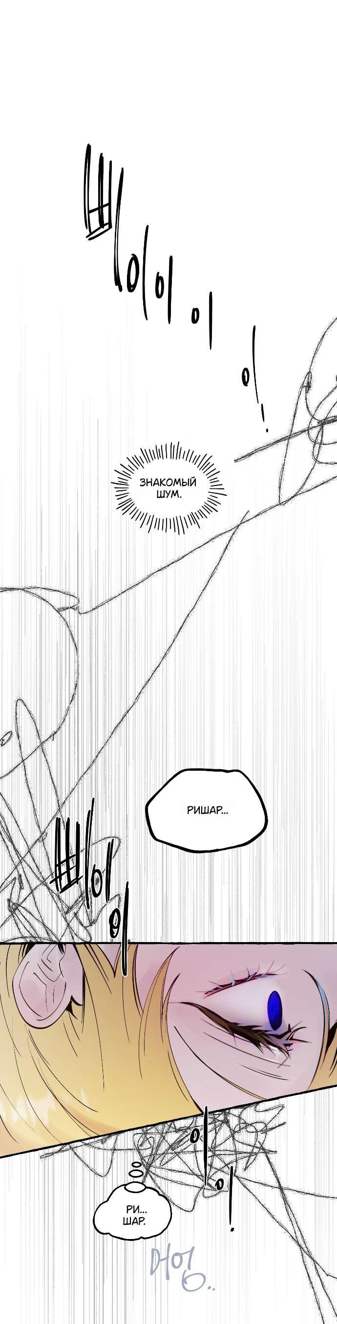 Манга В императорском саду живёт собака - Глава 67 Страница 41