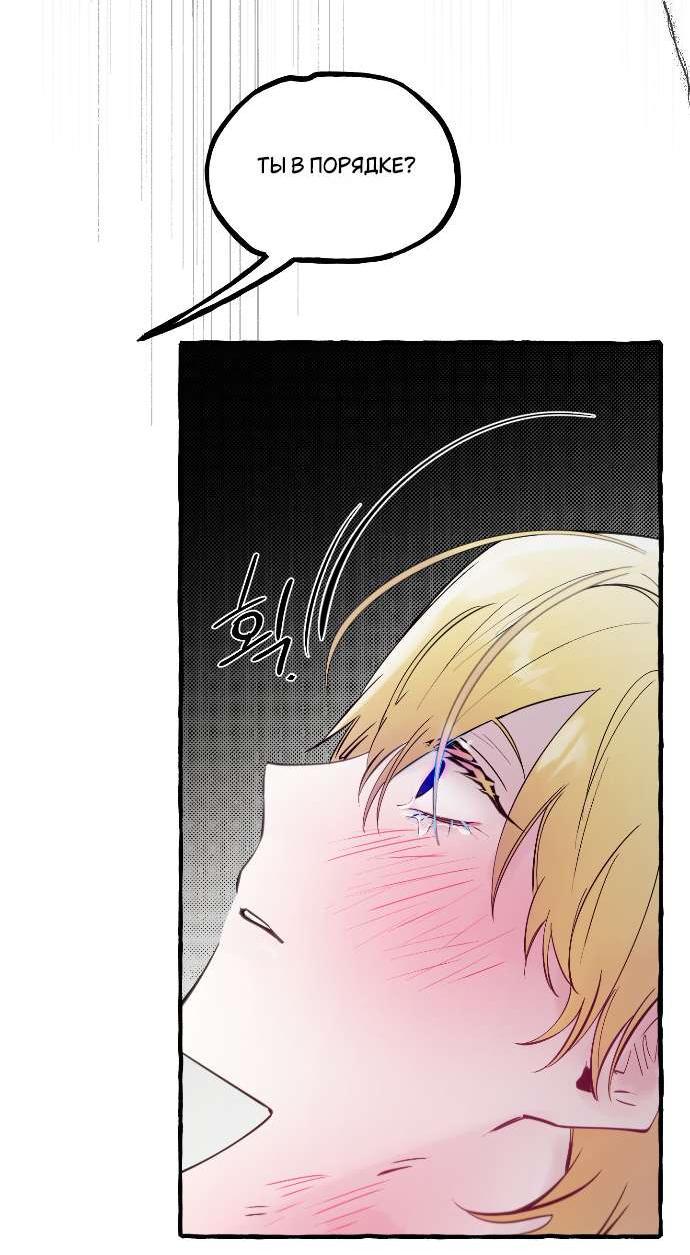 Манга В императорском саду живёт собака - Глава 67 Страница 42