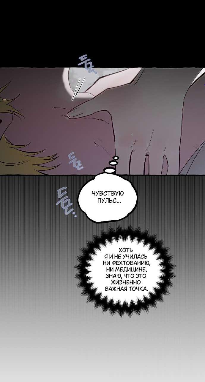 Манга В императорском саду живёт собака - Глава 67 Страница 5