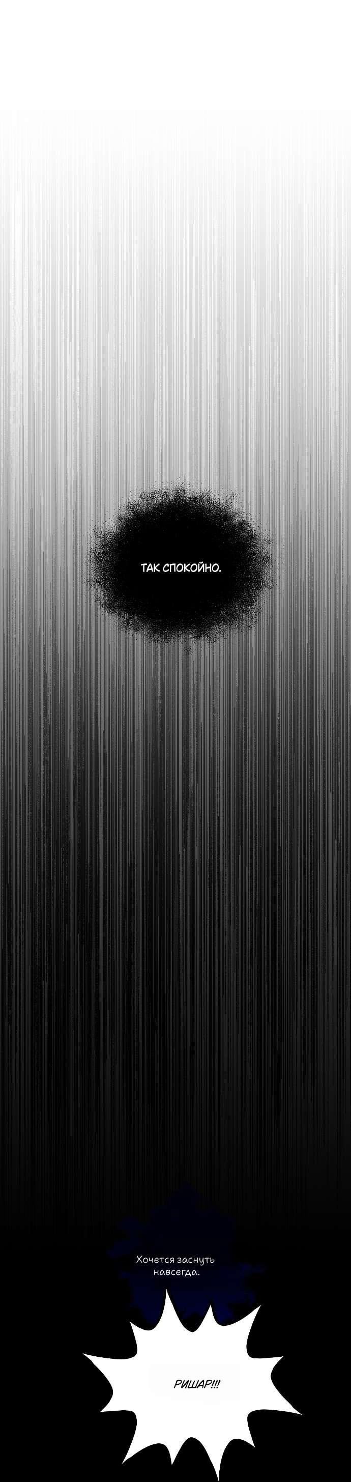 Манга В императорском саду живёт собака - Глава 67 Страница 35