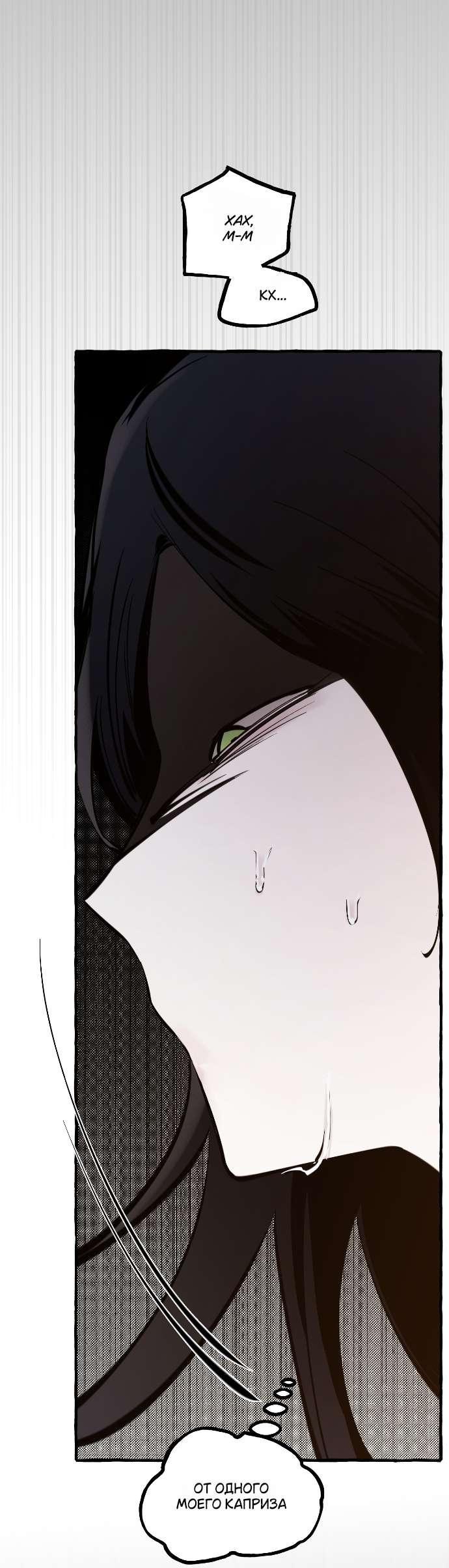 Манга В императорском саду живёт собака - Глава 67 Страница 65