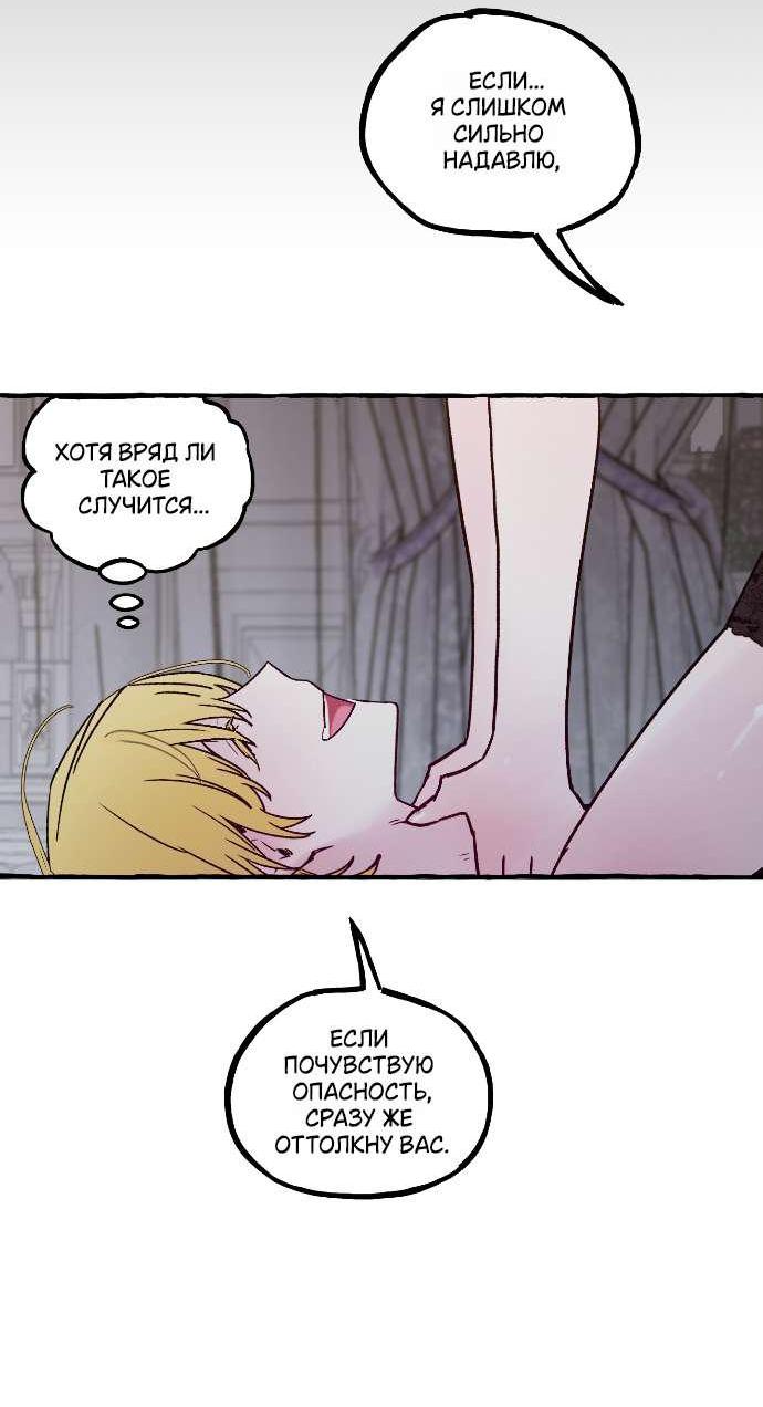 Манга В императорском саду живёт собака - Глава 67 Страница 6