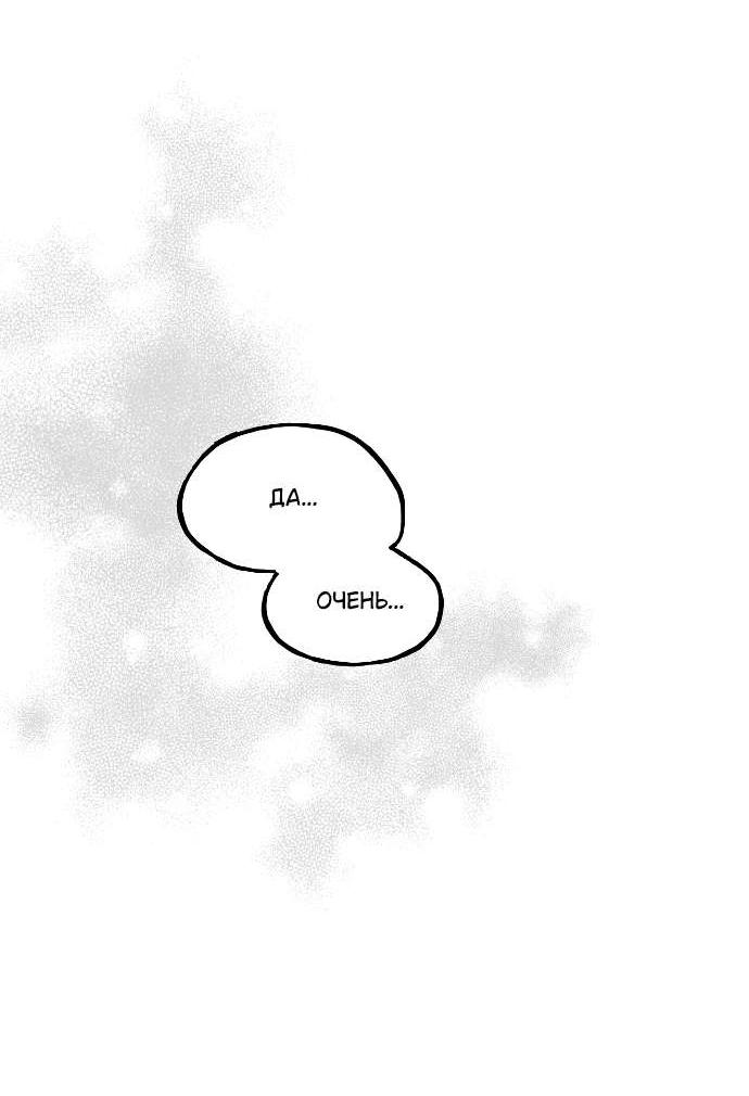 Манга В императорском саду живёт собака - Глава 67 Страница 54