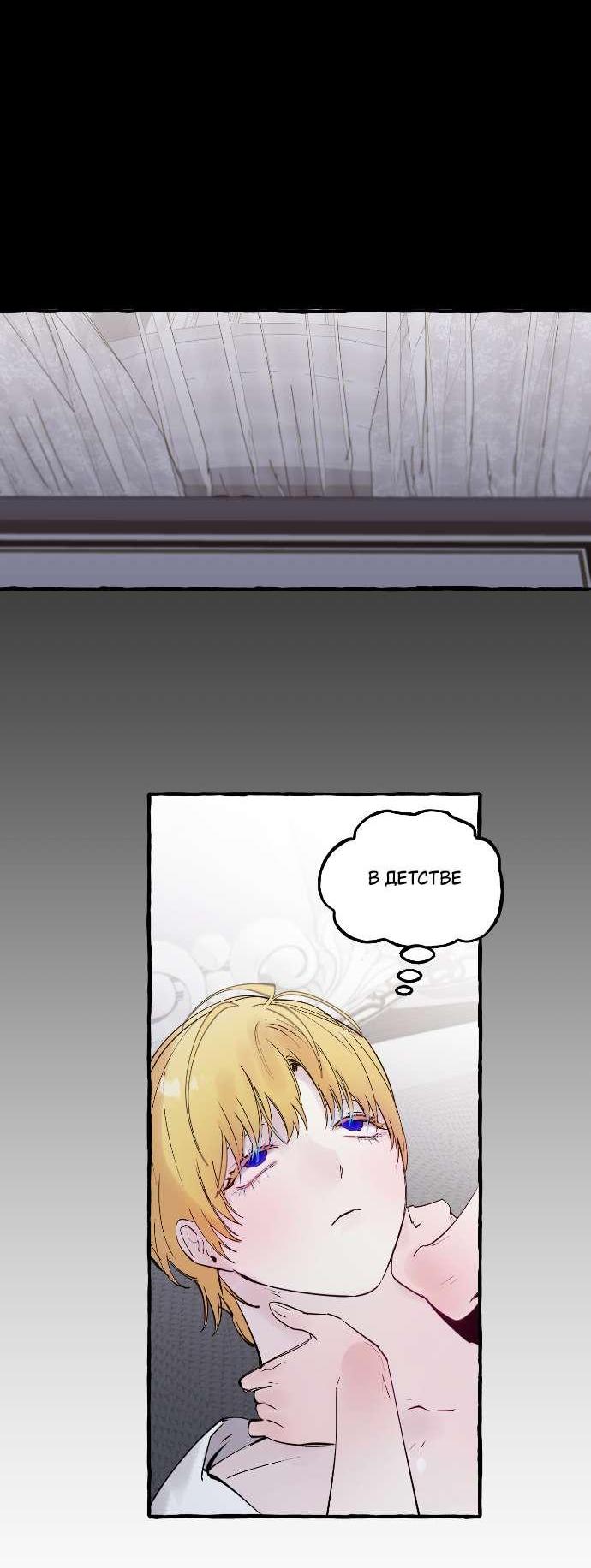 Манга В императорском саду живёт собака - Глава 67 Страница 2