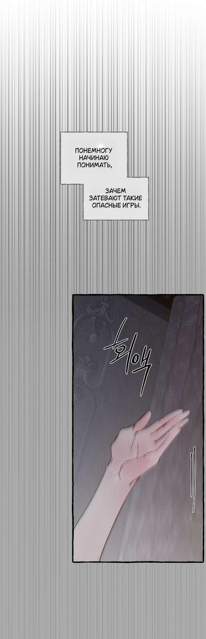 Манга В императорском саду живёт собака - Глава 67 Страница 61