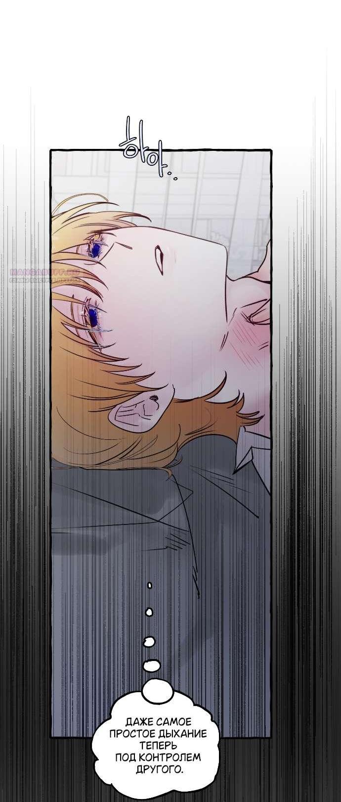 Манга В императорском саду живёт собака - Глава 67 Страница 11