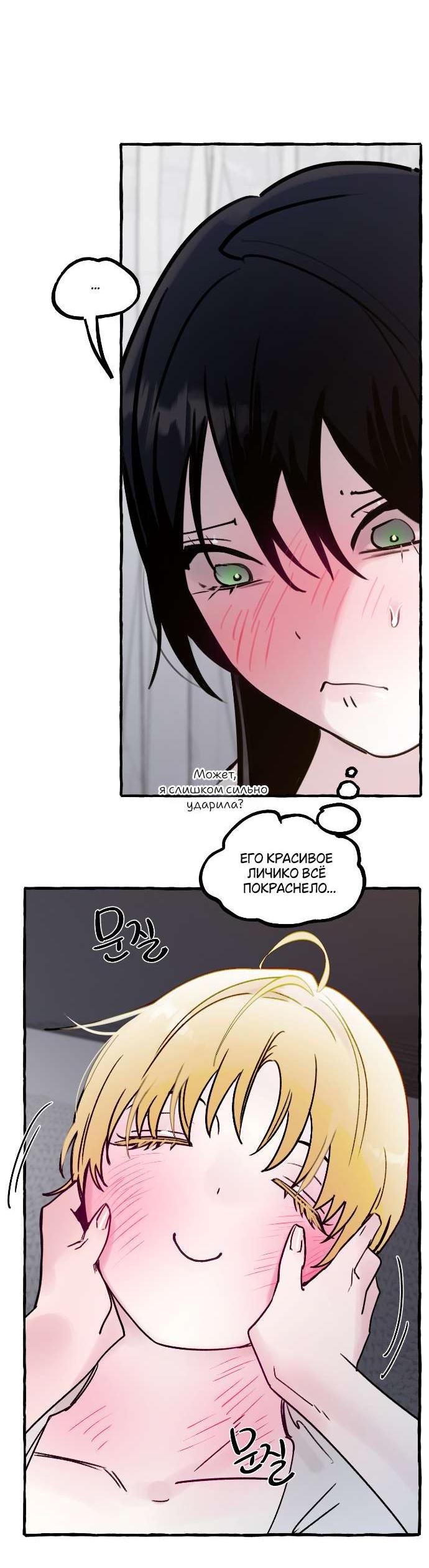 Манга В императорском саду живёт собака - Глава 67 Страница 48