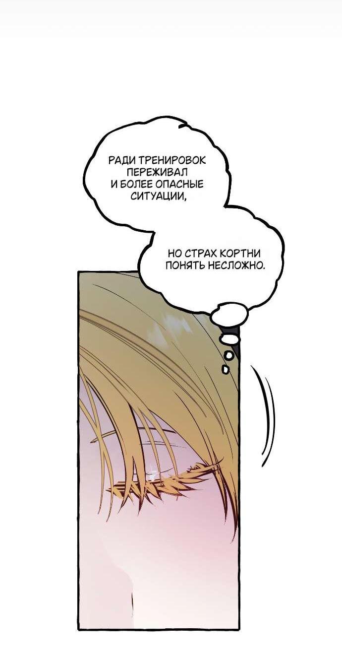 Манга В императорском саду живёт собака - Глава 67 Страница 3