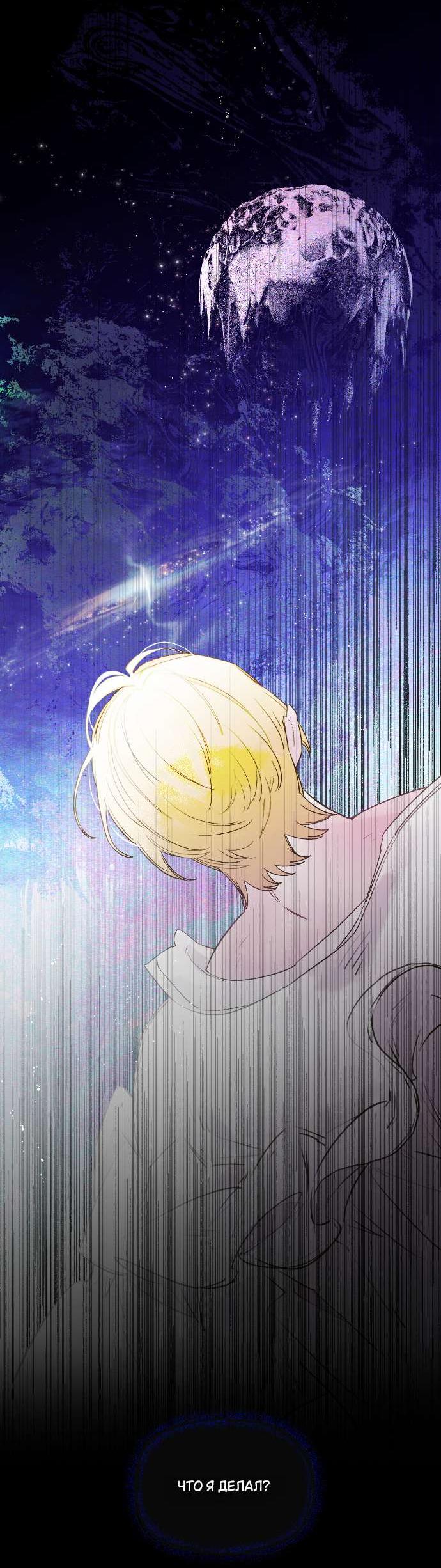 Манга В императорском саду живёт собака - Глава 67 Страница 30