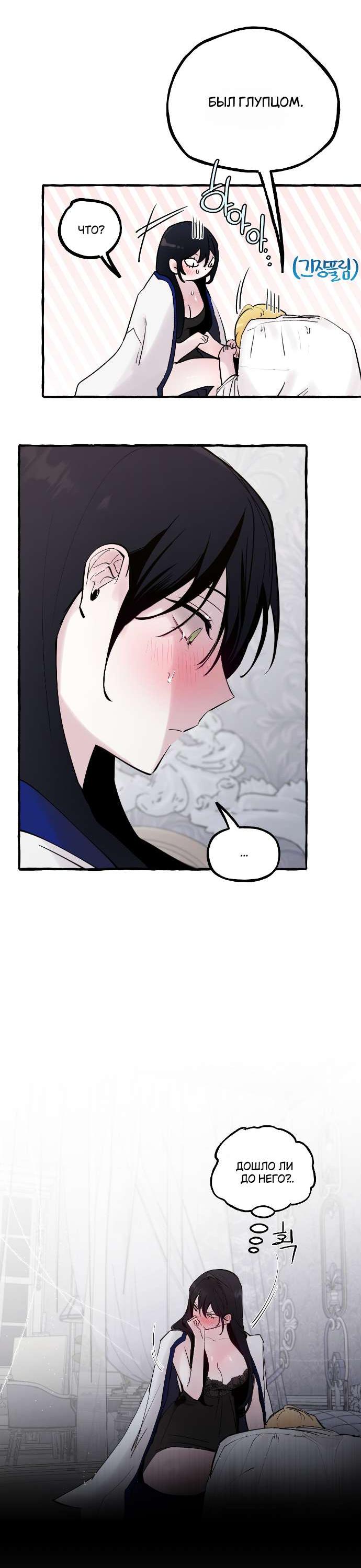 Манга В императорском саду живёт собака - Глава 66 Страница 18