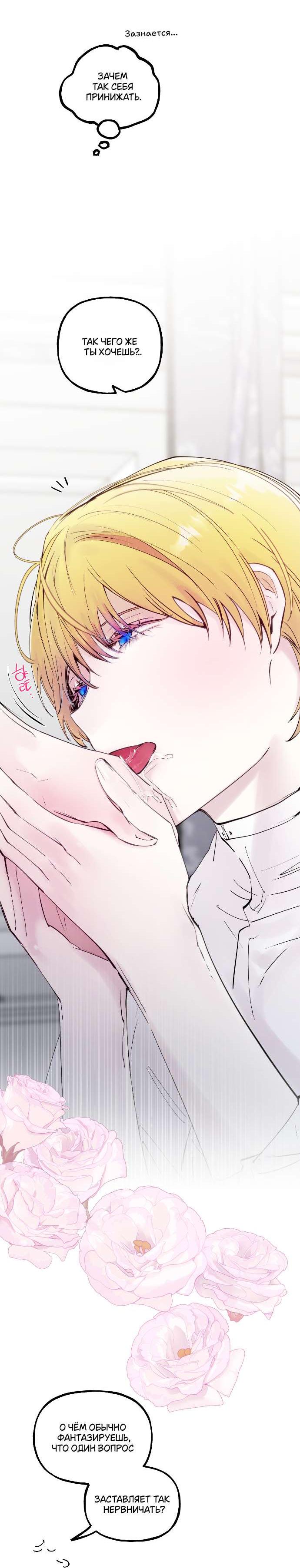 Манга В императорском саду живёт собака - Глава 66 Страница 23