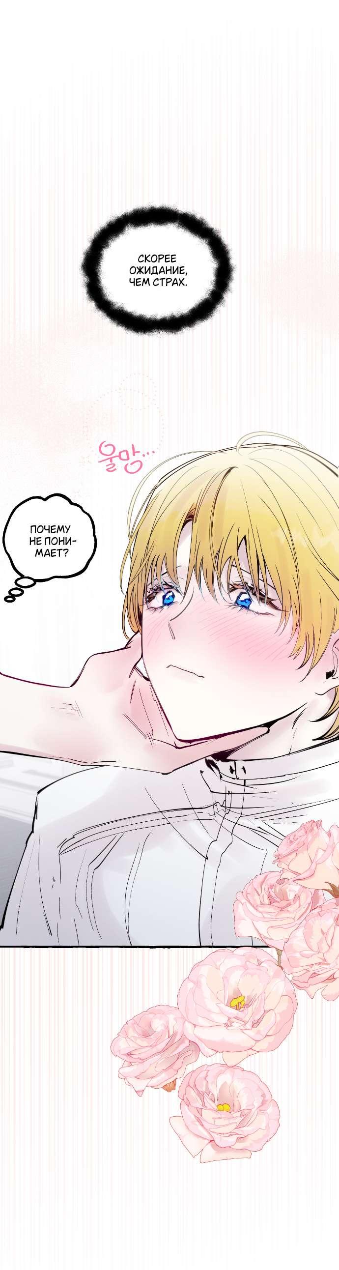 Манга В императорском саду живёт собака - Глава 66 Страница 8