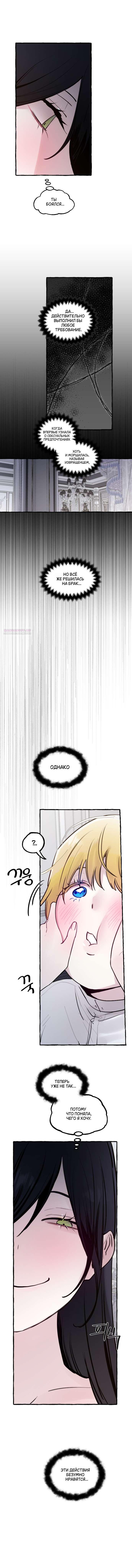 Манга В императорском саду живёт собака - Глава 66 Страница 7