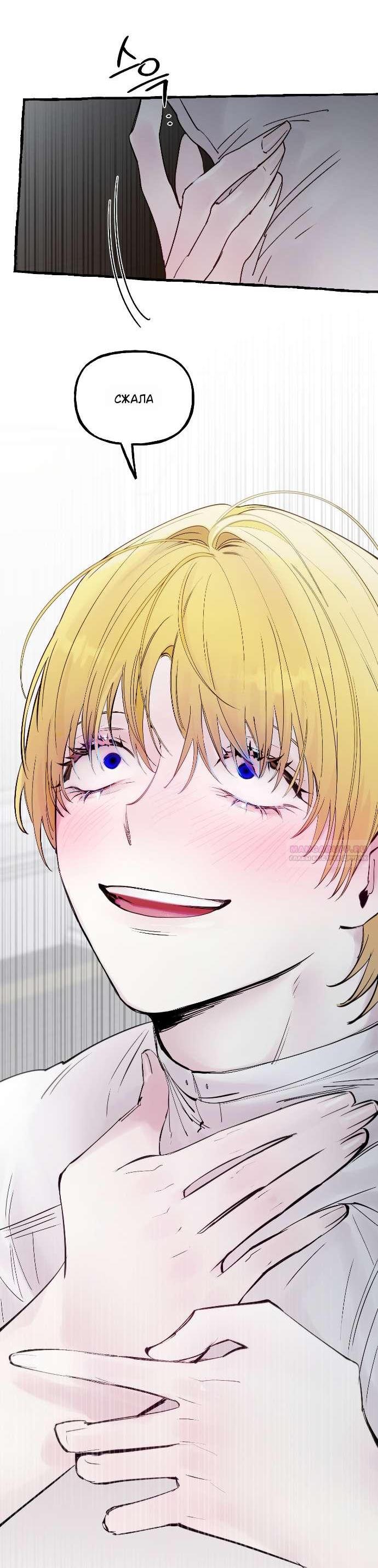 Манга В императорском саду живёт собака - Глава 66 Страница 26