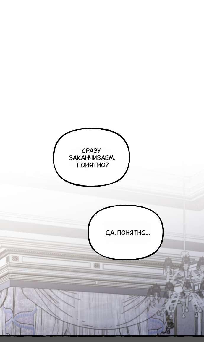 Манга В императорском саду живёт собака - Глава 66 Страница 38