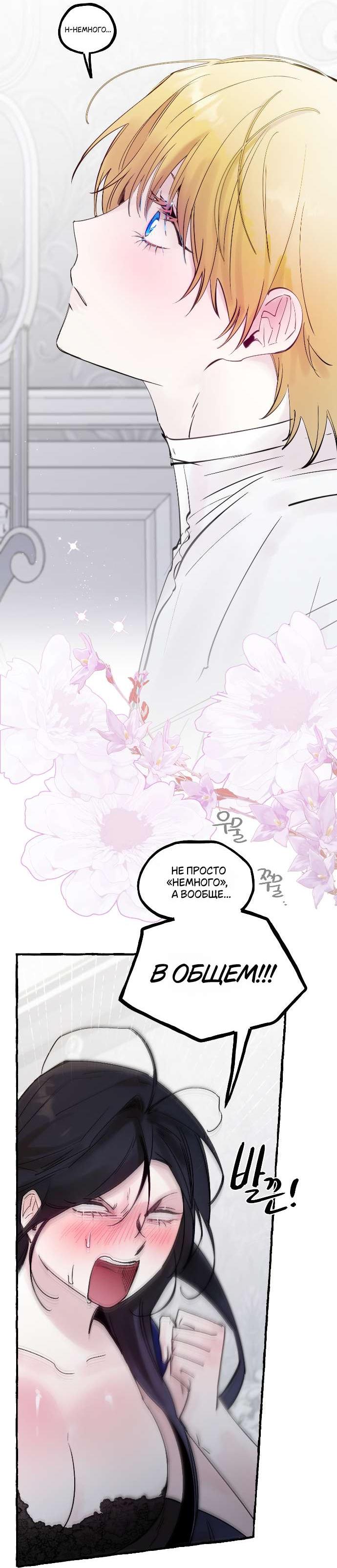 Манга В императорском саду живёт собака - Глава 66 Страница 13