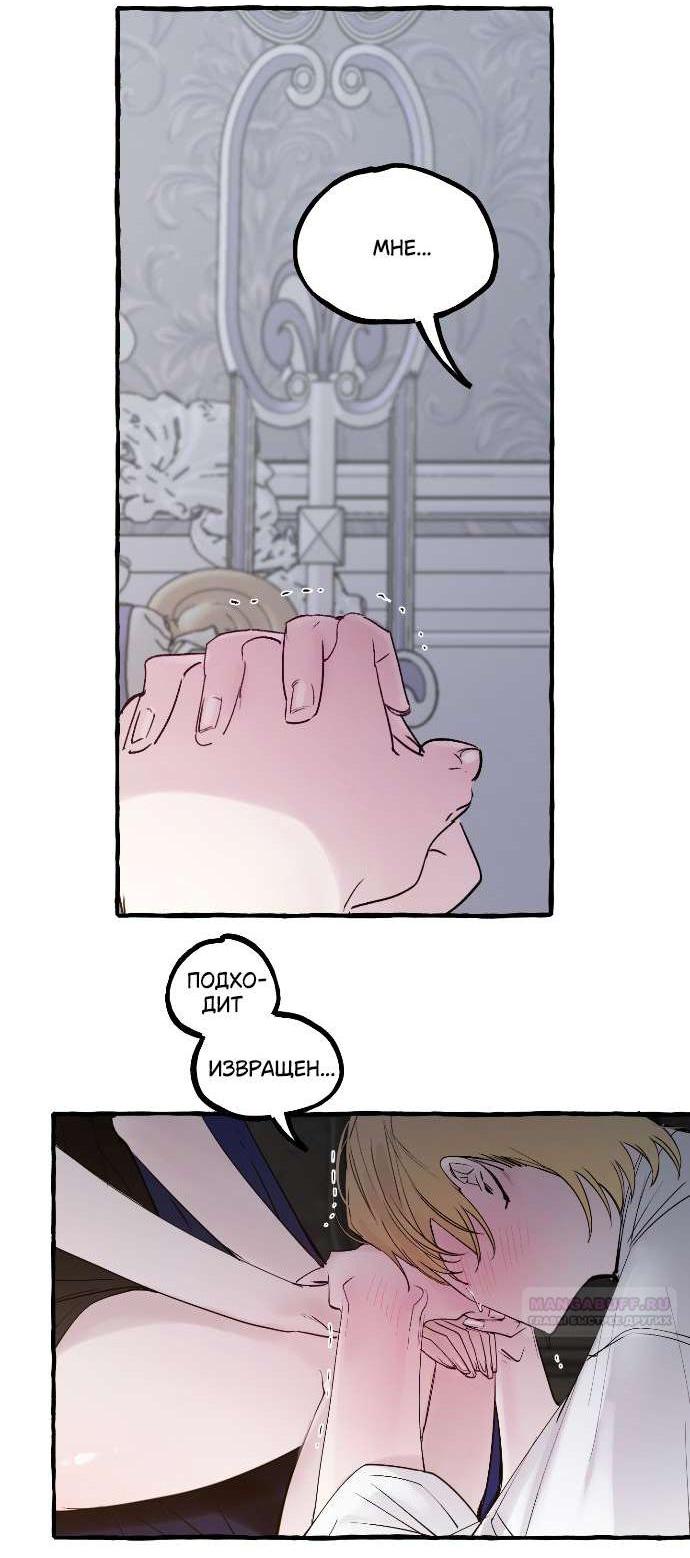 Манга В императорском саду живёт собака - Глава 66 Страница 3