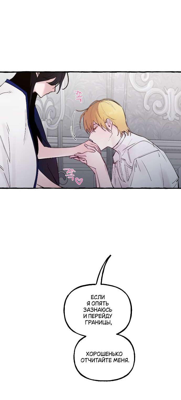 Манга В императорском саду живёт собака - Глава 66 Страница 22