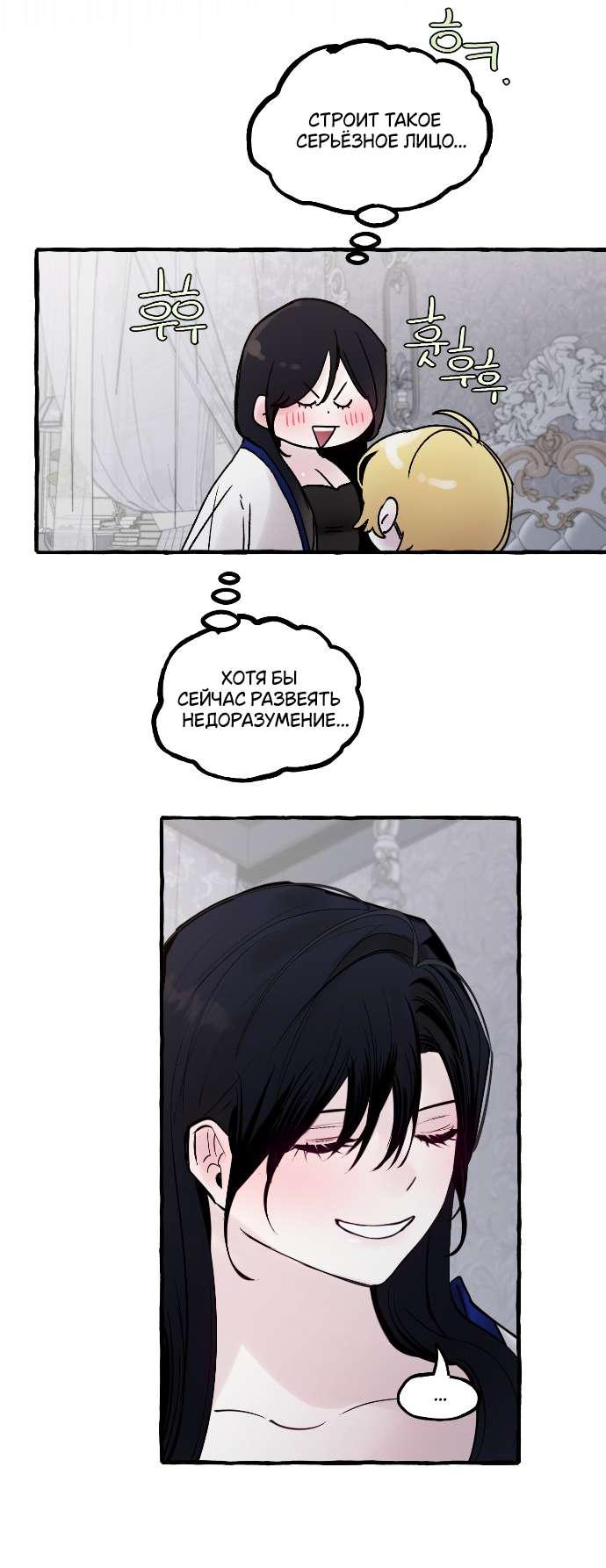 Манга В императорском саду живёт собака - Глава 66 Страница 9