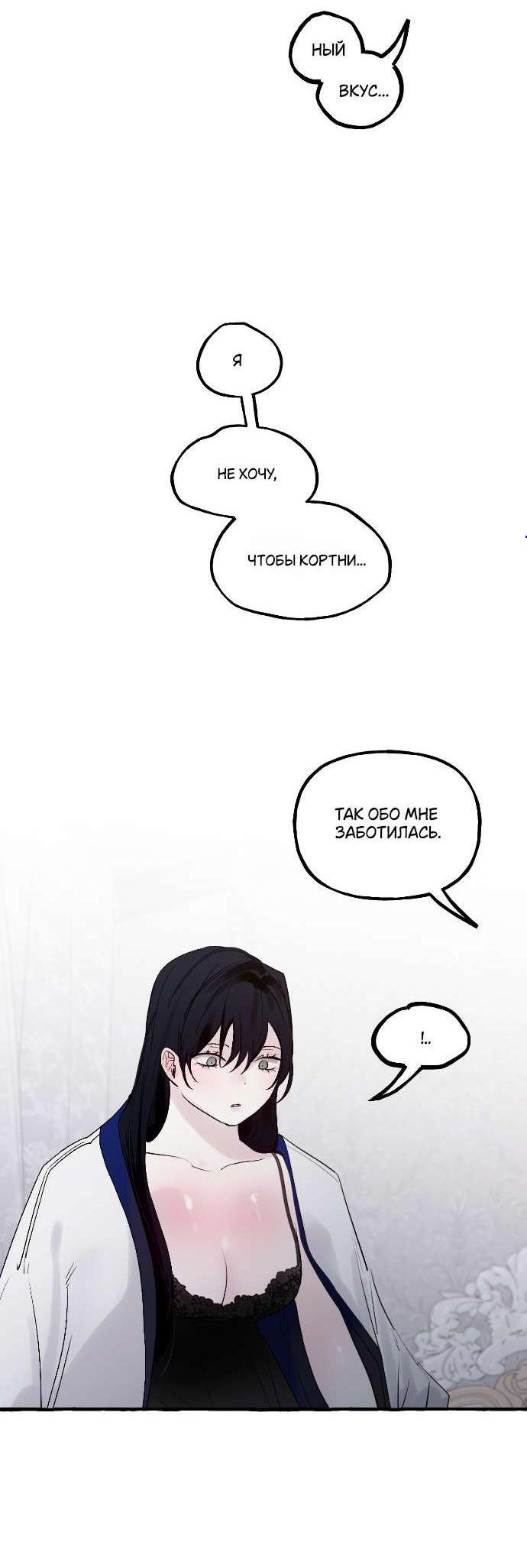 Манга В императорском саду живёт собака - Глава 66 Страница 4