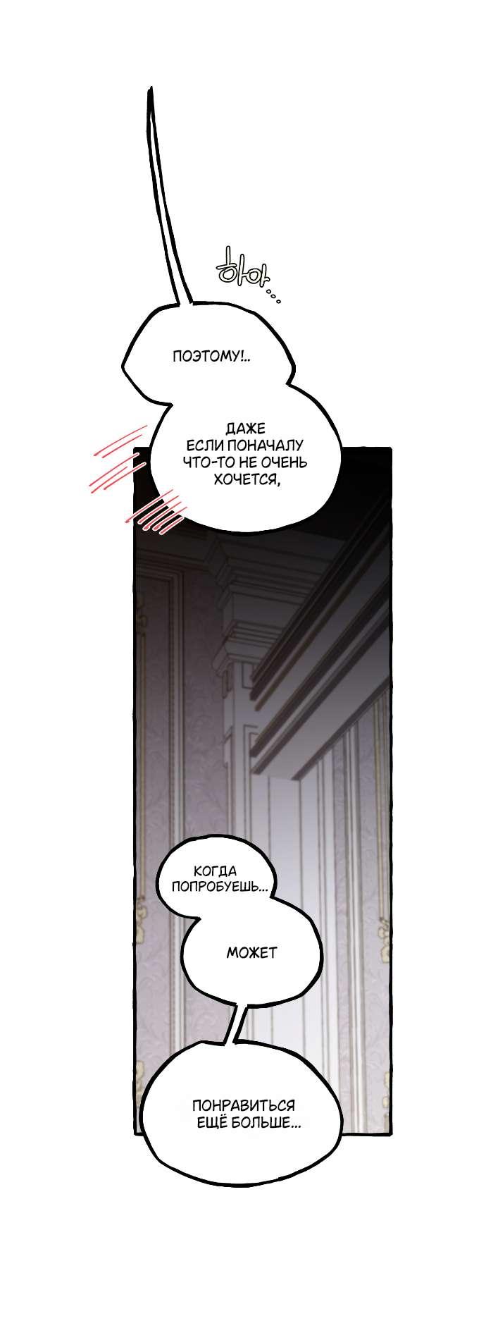 Манга В императорском саду живёт собака - Глава 66 Страница 14