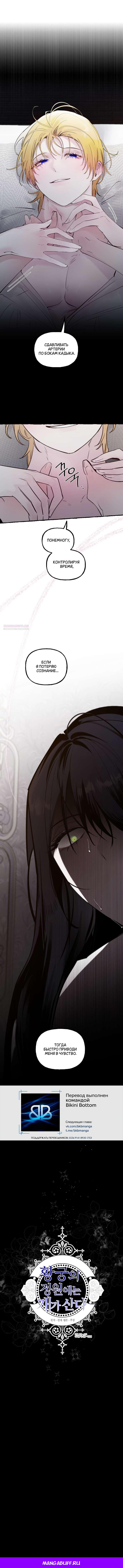 Манга В императорском саду живёт собака - Глава 66 Страница 43