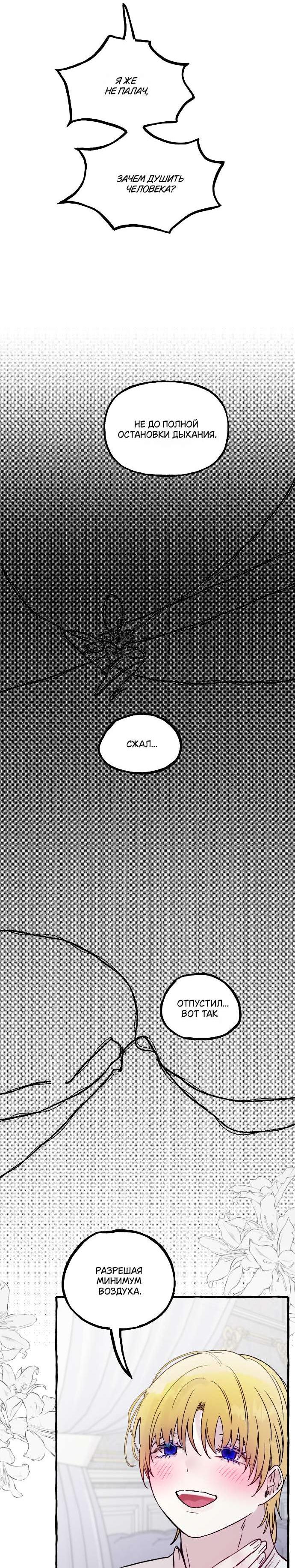 Манга В императорском саду живёт собака - Глава 66 Страница 33