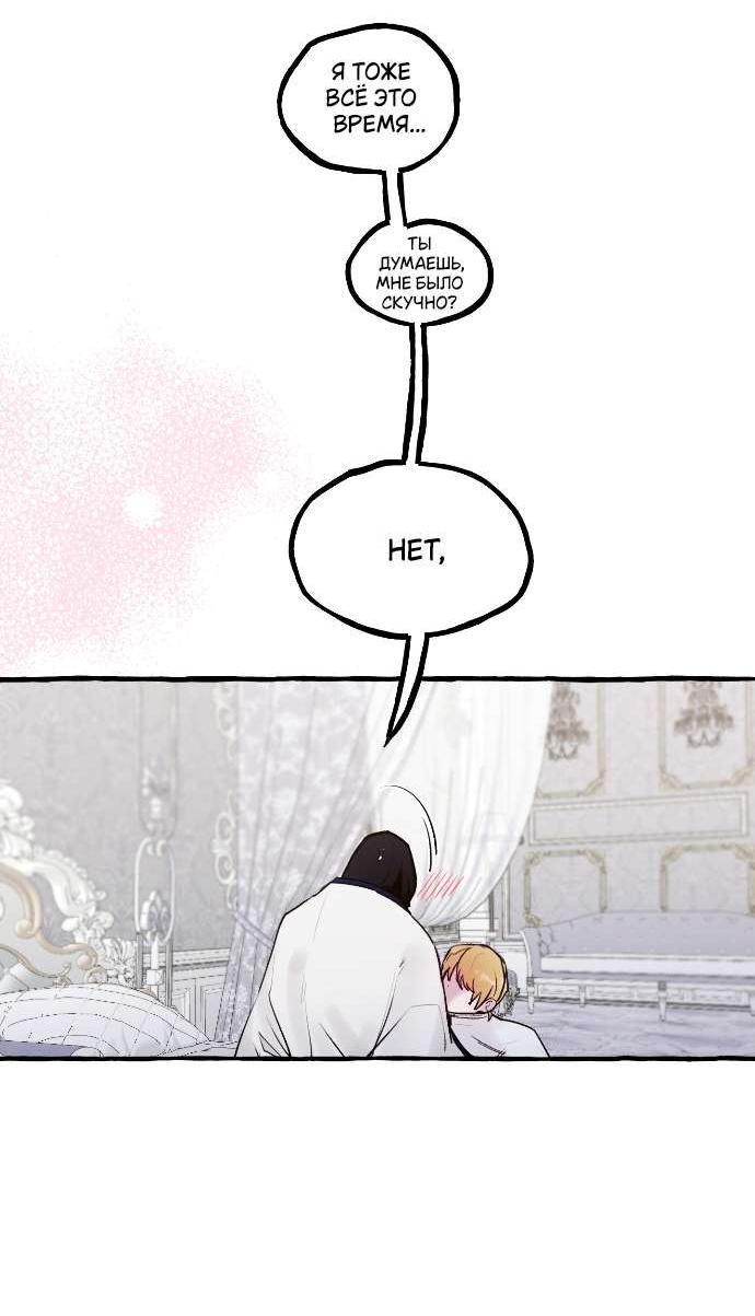 Манга В императорском саду живёт собака - Глава 66 Страница 11