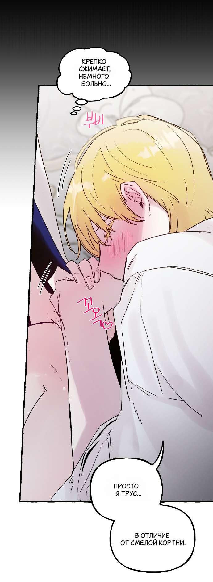 Манга В императорском саду живёт собака - Глава 66 Страница 19