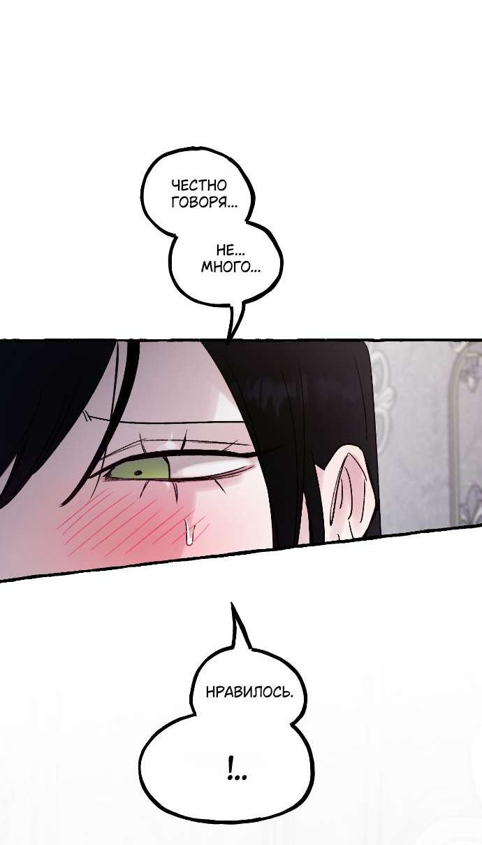 Манга В императорском саду живёт собака - Глава 66 Страница 12