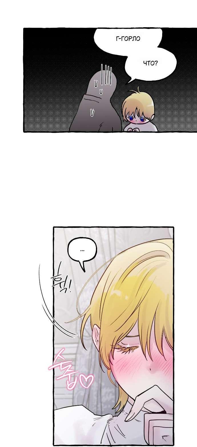 Манга В императорском саду живёт собака - Глава 66 Страница 29