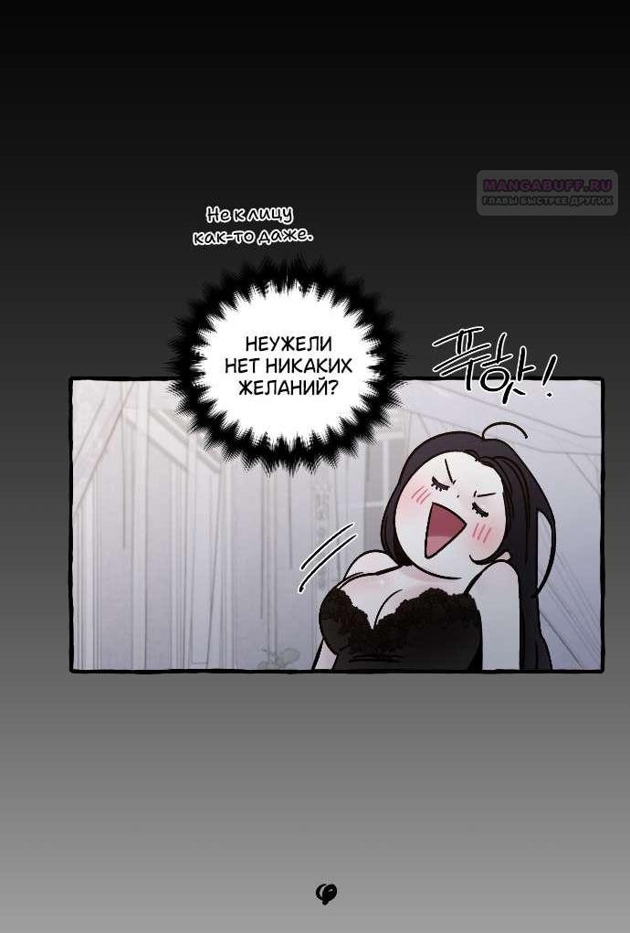 Манга В императорском саду живёт собака - Глава 65 Страница 10