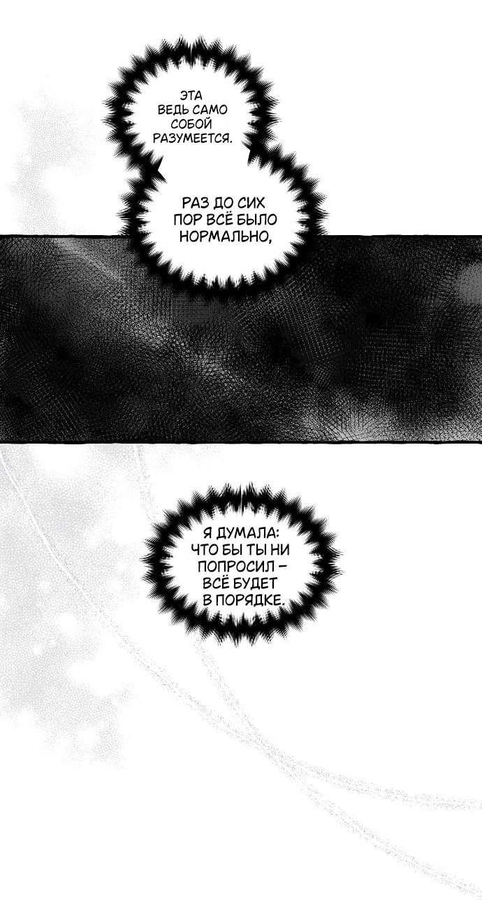Манга В императорском саду живёт собака - Глава 65 Страница 38