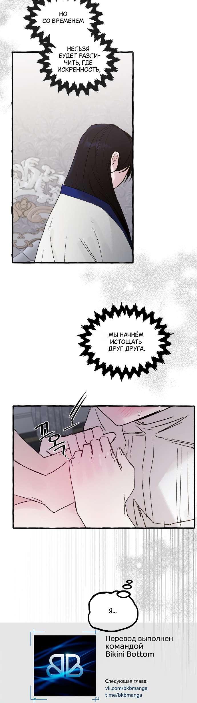 Манга В императорском саду живёт собака - Глава 65 Страница 56