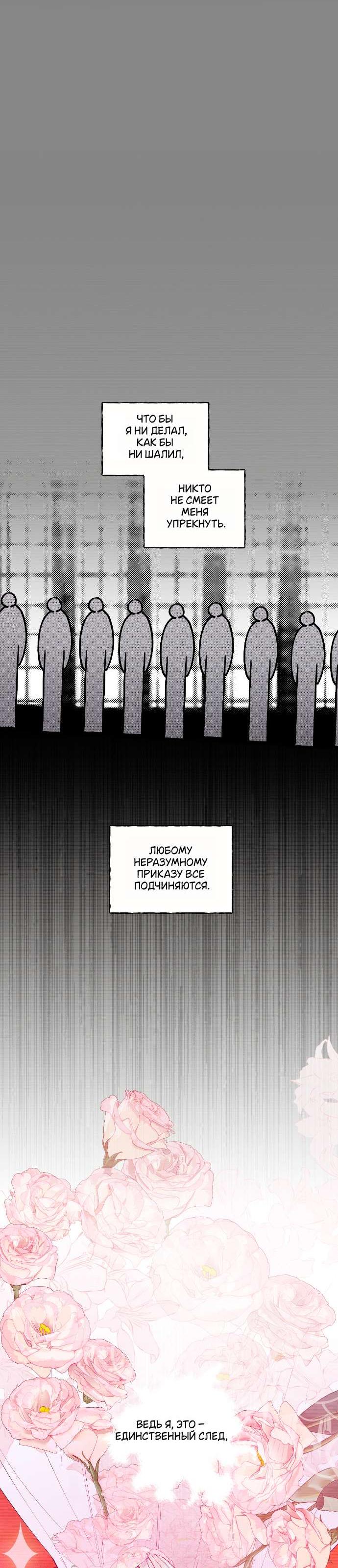 Манга В императорском саду живёт собака - Глава 65 Страница 44