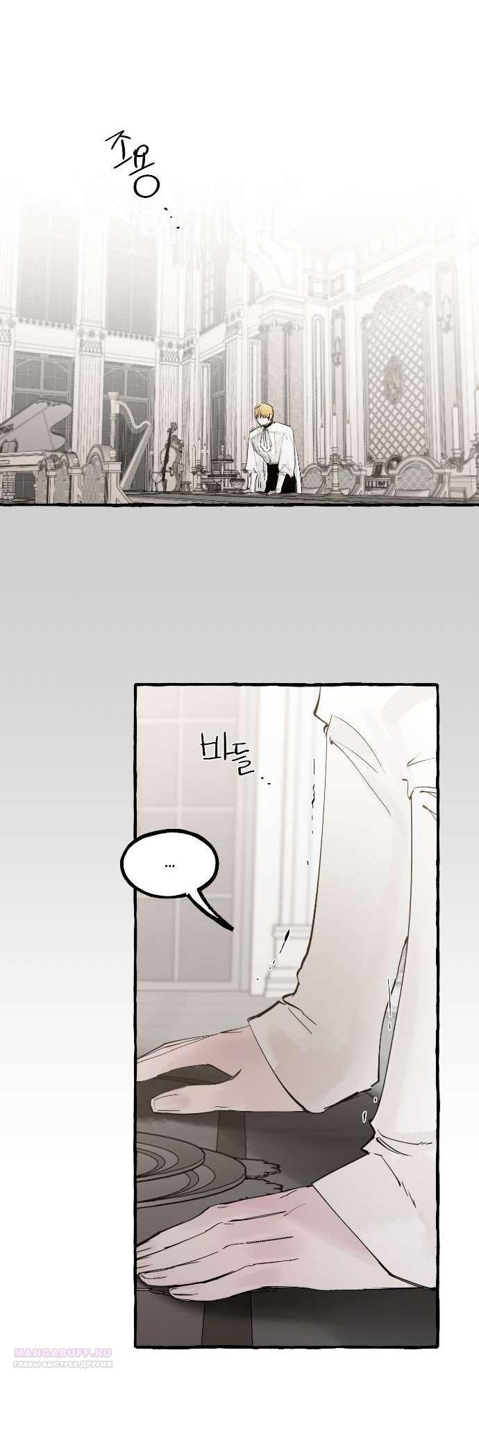 Манга В императорском саду живёт собака - Глава 65 Страница 3