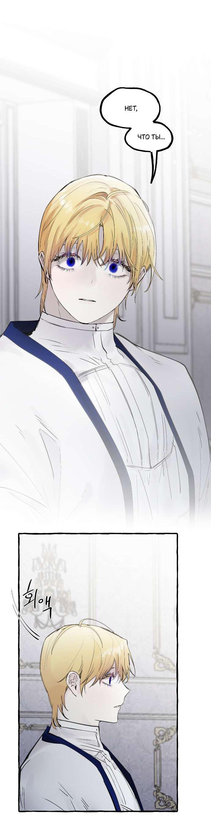 Манга В императорском саду живёт собака - Глава 65 Страница 25