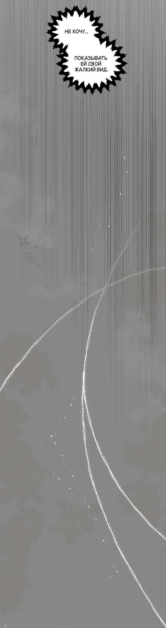 Манга В императорском саду живёт собака - Глава 65 Страница 41