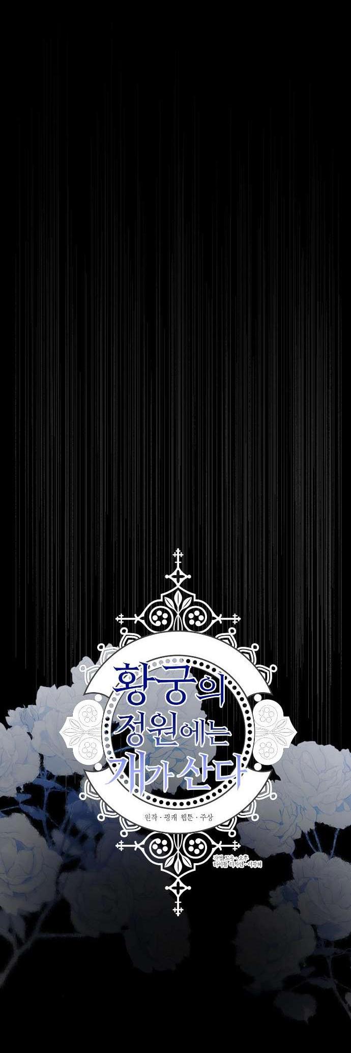 Манга В императорском саду живёт собака - Глава 65 Страница 7