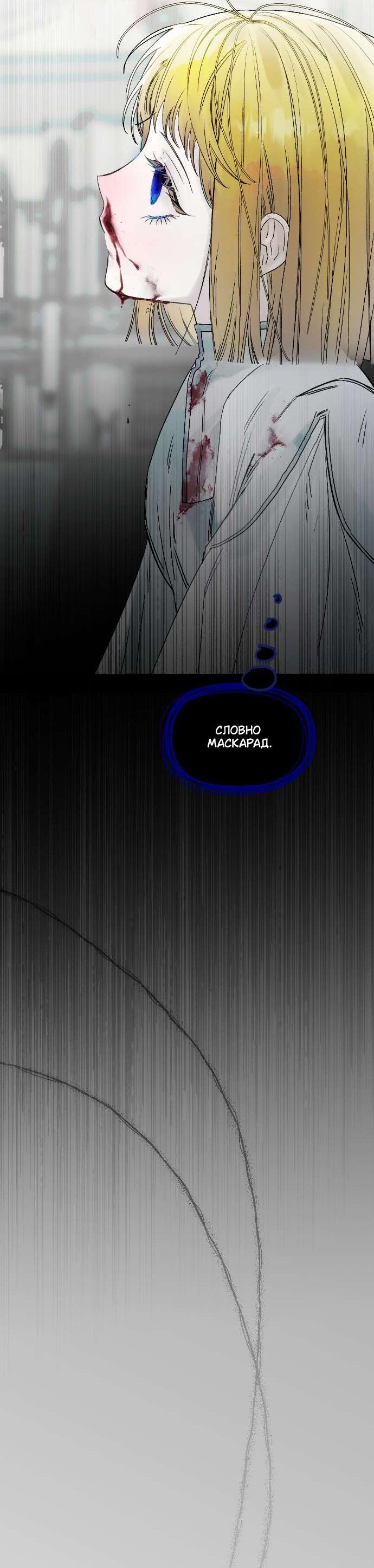 Манга В императорском саду живёт собака - Глава 65 Страница 52