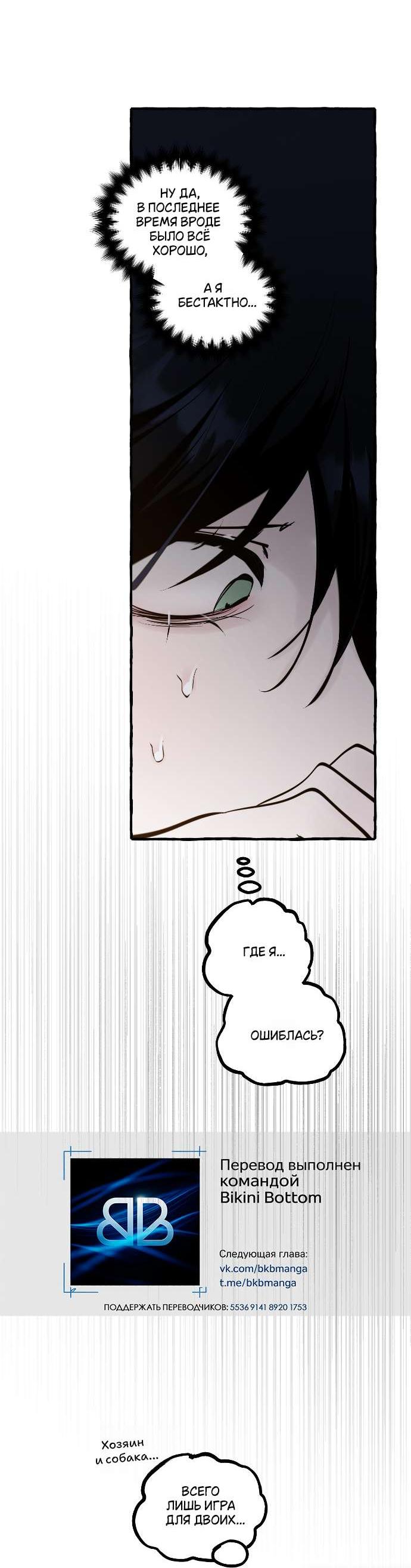 Манга В императорском саду живёт собака - Глава 65 Страница 15