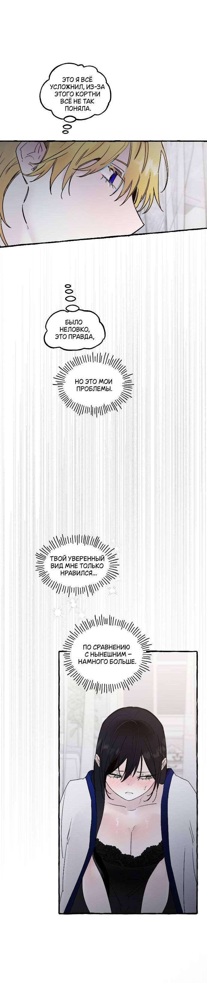 Манга В императорском саду живёт собака - Глава 65 Страница 31