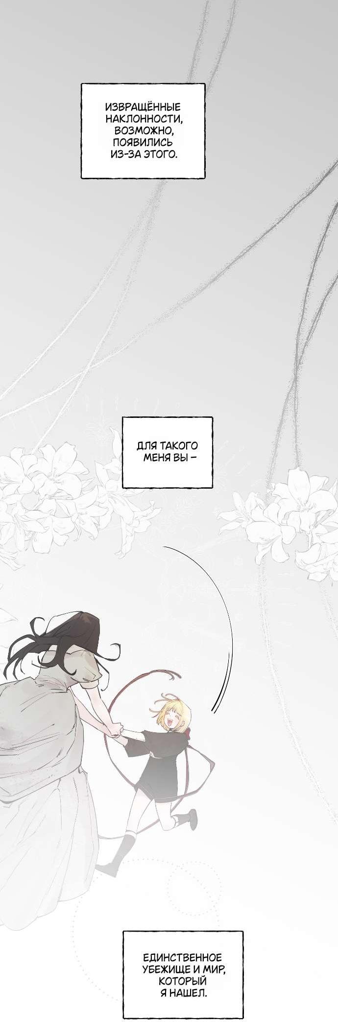 Манга В императорском саду живёт собака - Глава 65 Страница 53